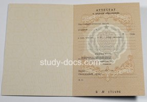Аттестат за 11 класс до 1994 в Сызрани
