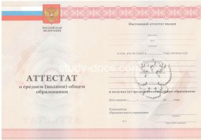 Аттестат за 11 класс 2010-2013 в Сызрани