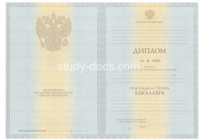 Диплом бакалавра 2010-2013 в Сызрани