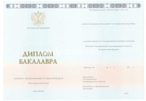 Диплом бакалавра 2014-2020 в Сызрани