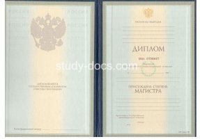 Диплом магистра 1997-2003 в Сызрани