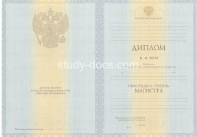Диплом магистра 2010-2013 в Сызрани