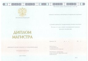 Диплом магистра 2014-2020 в Сызрани