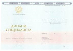 Диплом специалиста 2014-2020 в Сызрани
