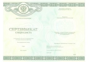 Медицинский сертификат специалиста в Сызрани