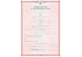 Свидетельство о браке в Сызрани
