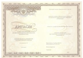 Удостоверение интернатуры в Сызрани